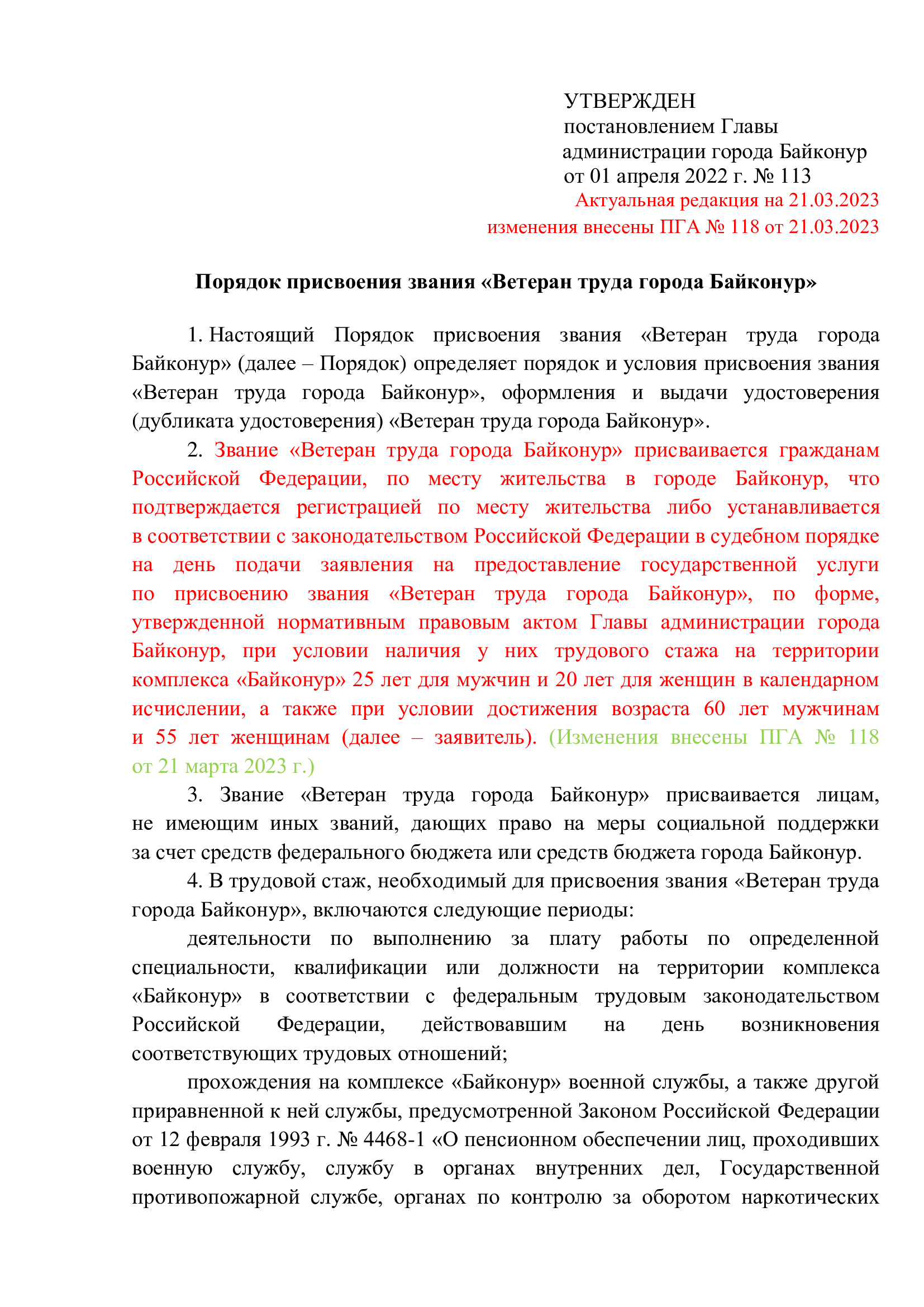 Порядок присвоения звания «Ветеран труда города Байконур» | Интерактивный  портал Управления социальной защиты населения администрации города Байконур