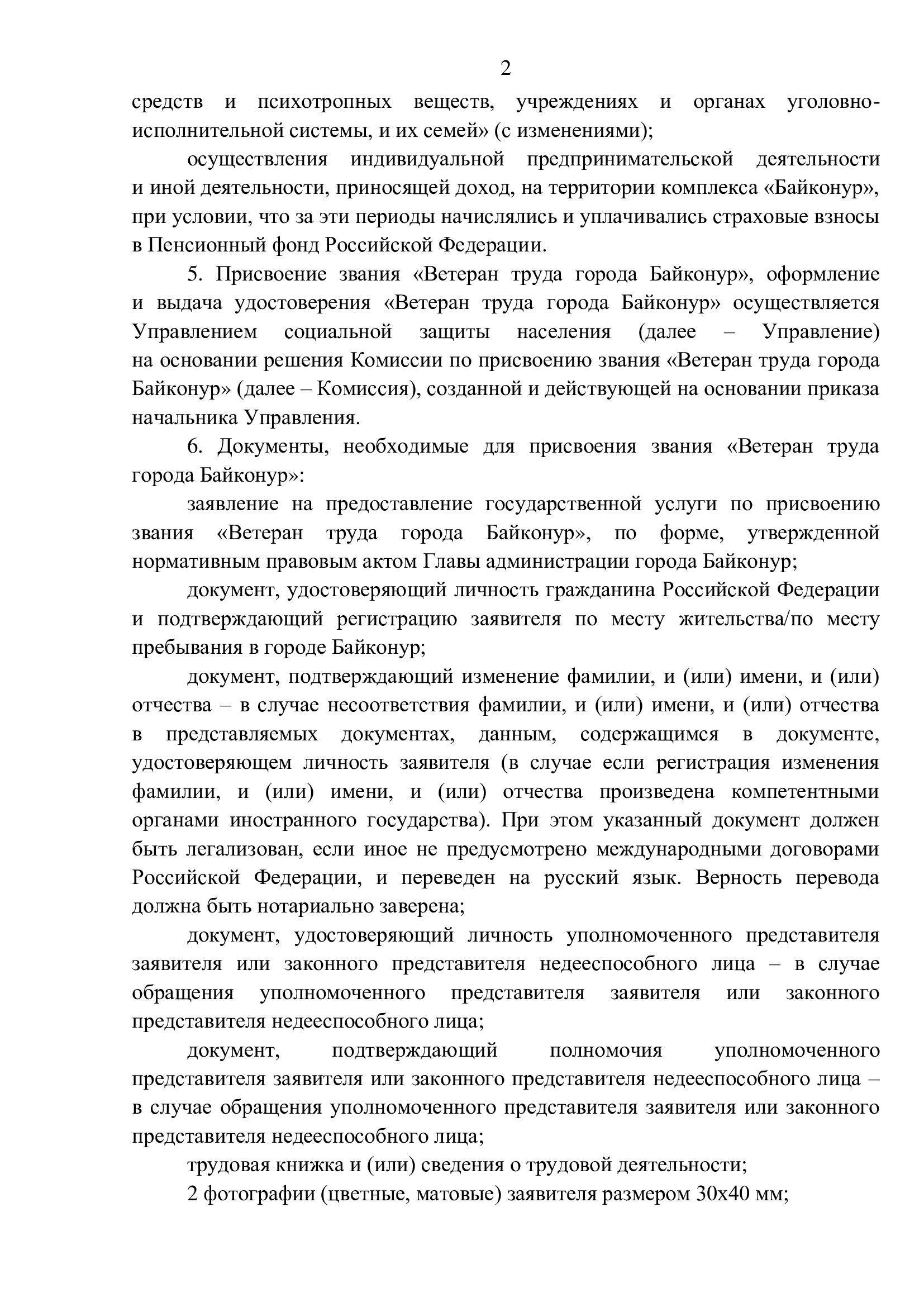 Порядок присвоения звания «Ветеран труда города Байконур» | Интерактивный  портал Управления социальной защиты населения администрации города Байконур