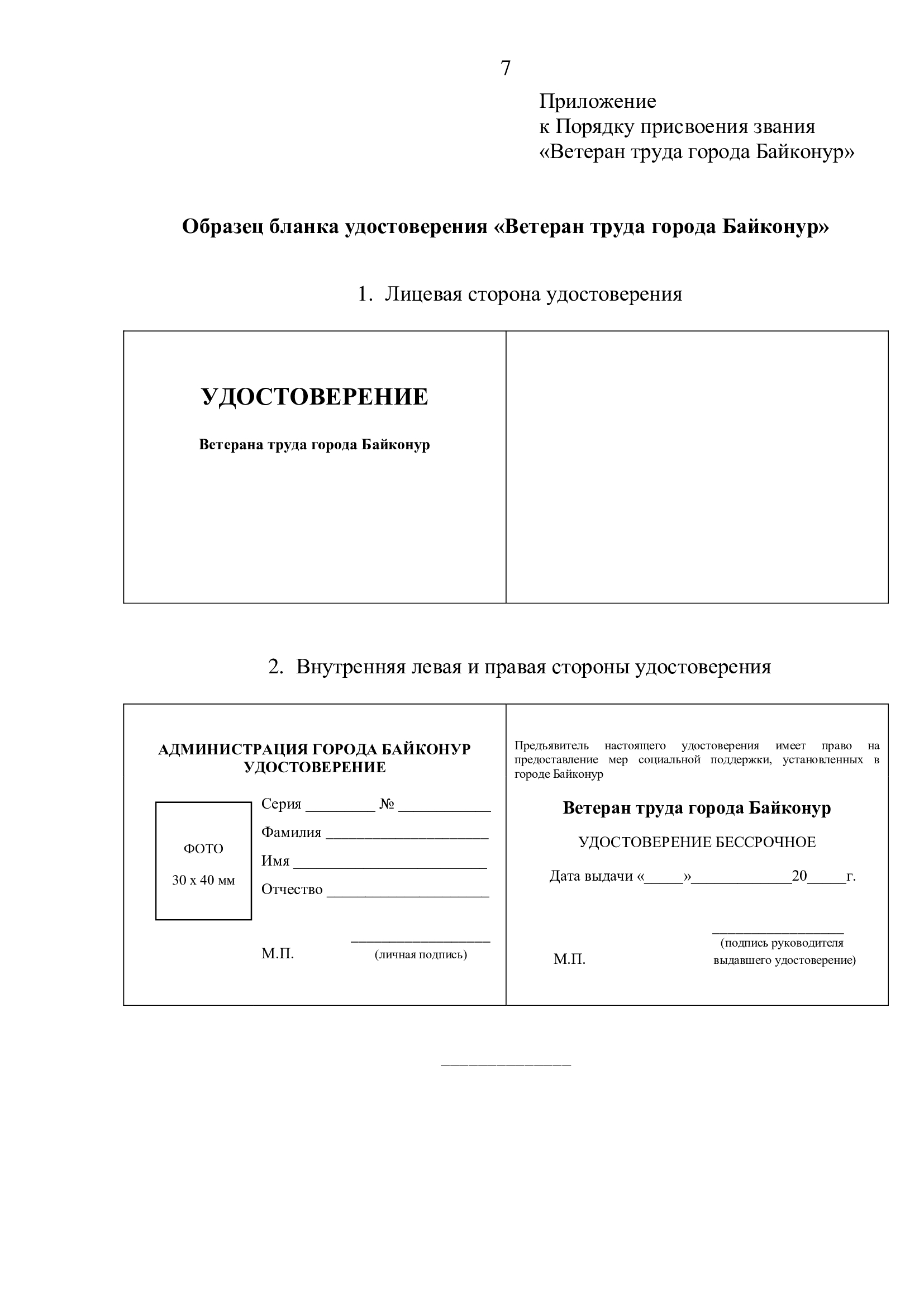 Порядок присвоения звания «Ветеран труда города Байконур» | Интерактивный  портал Управления социальной защиты населения администрации города Байконур